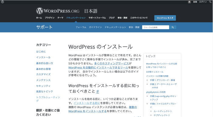 WordPressのインストールページです。