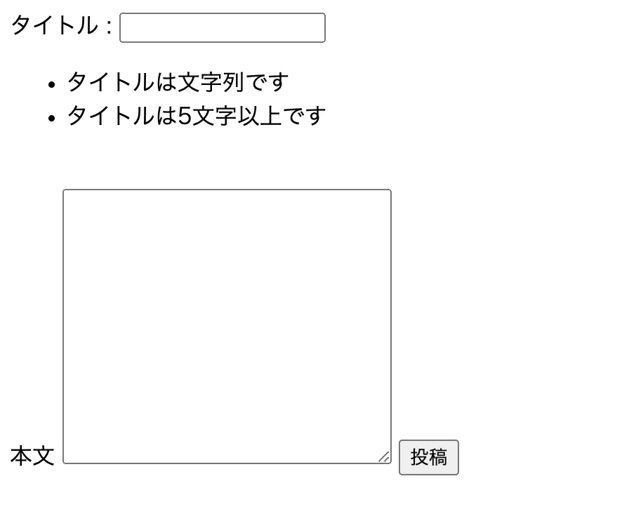 無事、英語のエラーメッセージを日本語にカスタマイズできました！